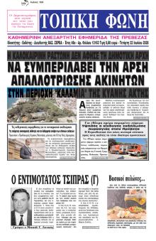 Τοπική Φωνή Πρέβεζας