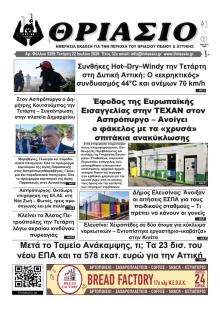 Θριάσιο