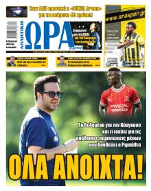 Η ώρα των Σπορ