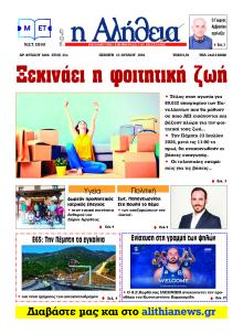 Αλήθεια της Καρδίτσας