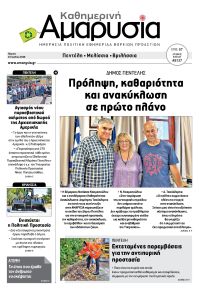 Αμαρυσία