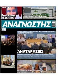 Αναγνώστης Πελ/σου