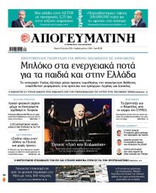 Απογευματινή
