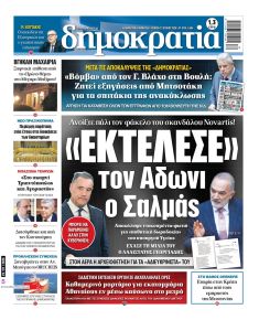 Δημοκρατία