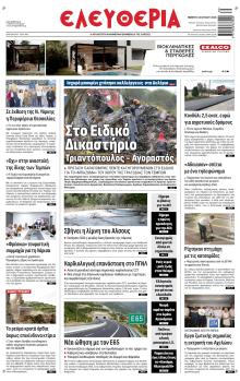 Ελευθερία Λάρισσας