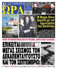 Ελεύθερη Ώρα