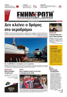 Ενημέρωση Κέρκυρας