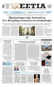 Εστία