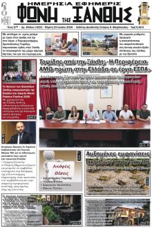 Φωνή της Ξάνθης