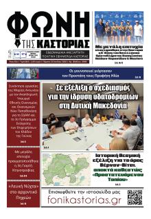 Φωνή της Καστοριάς