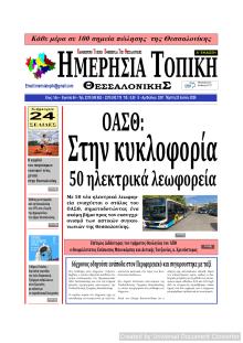 Ημερήσια Τοπική