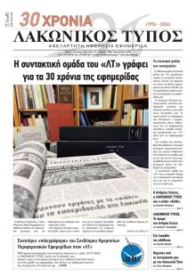 Λακωνικός Τύπος