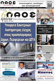 Λαός Βέροιας