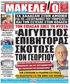 Μακελειό