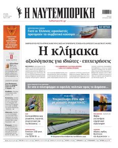 Ναυτεμπορική