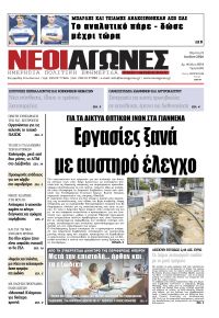 Νέοι Αγώνες