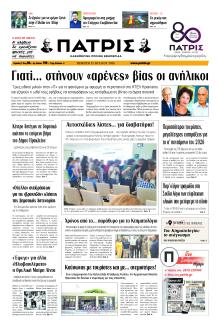 Πατρίς