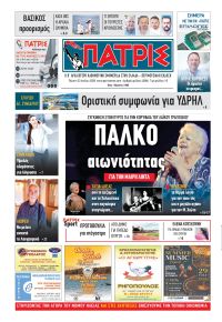 Πατρις Ηλείας