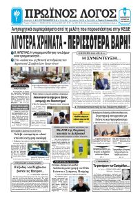 Πρωινός λόγος Ιωαννίνων
