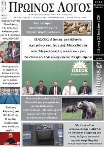 Πρωινός λόγος Κοζάνης