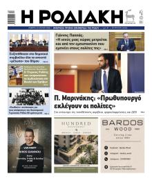 Ροδιακή