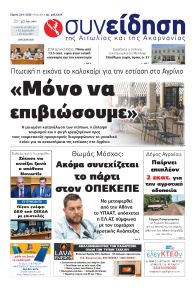 Η Συνείδηση