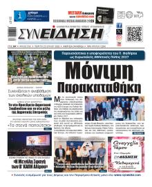 Συνείδηση