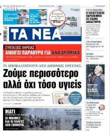 Τα Νέα