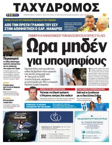 Ταχυδρόμος