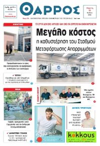 Θάρρος Μεσσηνίας