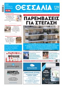 Θεσσαλία