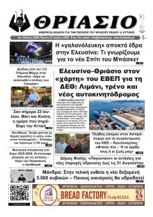 Θριάσιο