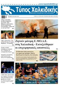 Τύπος Χαλκιδικής