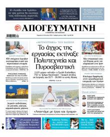 Απογευματινή