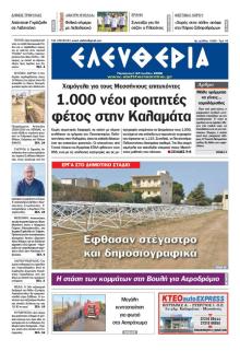Ελευθερία Καλαμάτας