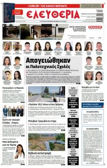 Ελευθερία Λάρισσας