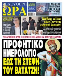 Ελεύθερη Ώρα