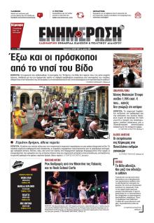 Ενημέρωση Κέρκυρας