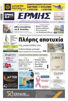 Ερμής Ζακύνθου