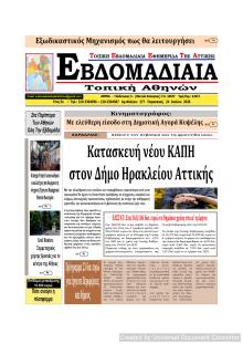 Εβδομαδιαία