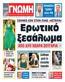 Ευβοϊκή Γνώμη