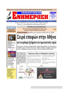 Ημερήσια Ενημέρωση