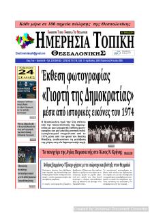 Ημερήσια Τοπική