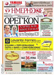 Ημερήσιος