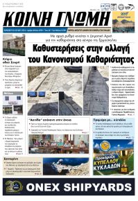 Κοινή Γνώμη Κυκλάδων
