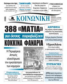 Κοινωνική