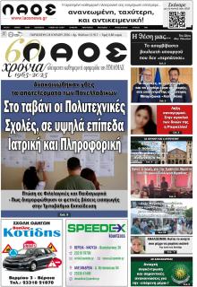 Λαός Βέροιας