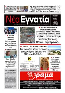 Νέα Εγνατία