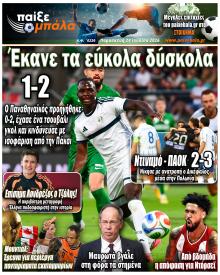 Παίξε Μπάλα