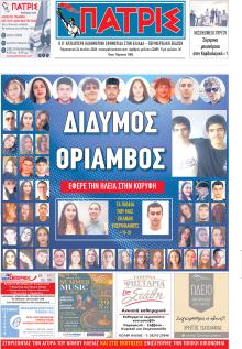 Πατρις Ηλείας
